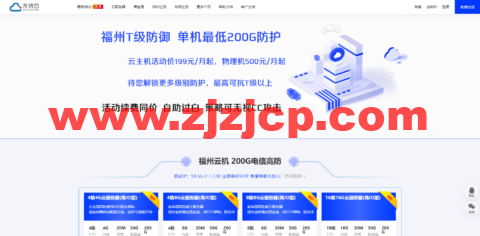 #上新#无忧云：福州机房封 UDP 段服务器，4 核/4G 内存/70G SSD 硬盘/不限流量/20Mbps 带宽，199 元/月起，续费同价