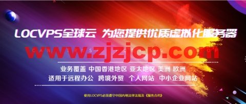 LOCVPS：2022 年 5 月，全新上线香港 G 口 VPS，2 核/2G 内存/40G 硬盘/600G 流量/1Gbps 带宽，36 元/月起
