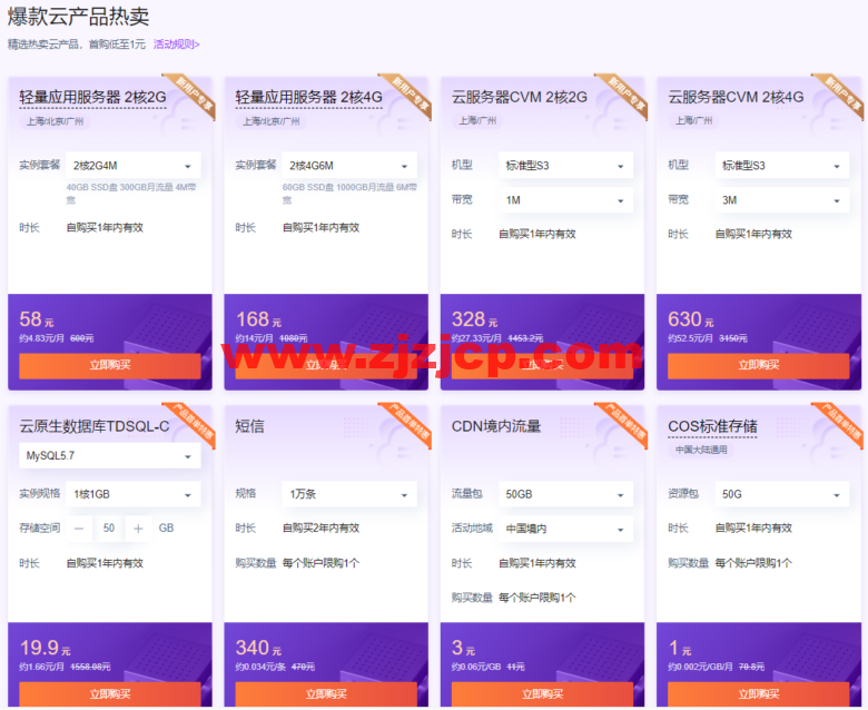 腾讯云：精选爆款限时体验 20 元起，云数据库 19.9 元/年起