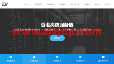 ZJI：2022 年 5 月，全新香港葵湾 2C 站群，带宽升级到 20Mbps，月付 1120 元起