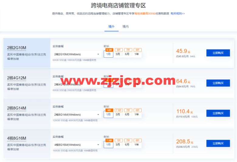 腾讯云：跨境电商云服务器促销，最低 2H2G10M 云服务器 36 元/月，可选孟买/中国香港/硅谷/东京/法兰克福/新加坡多个境外机房