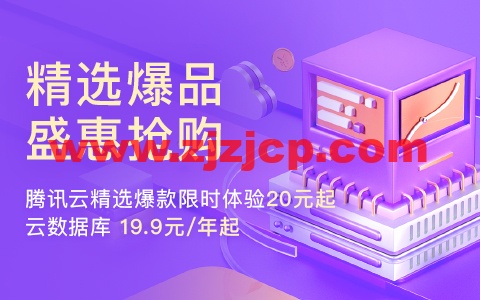 腾讯云：云产品免费试用 _ 云服务免费体验 _ 免费云产品试用