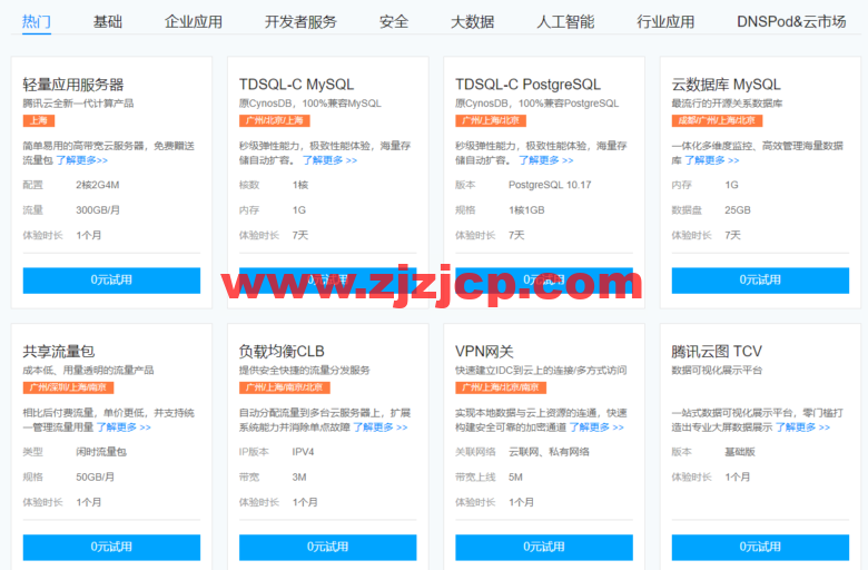 腾讯云：云产品免费试用 _ 云服务免费体验 _ 免费云产品试用