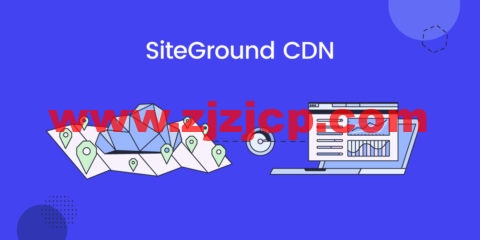 SiteGround： CDN 服务正式上线，每月提供最高 10GB 免费 CDN 流量包