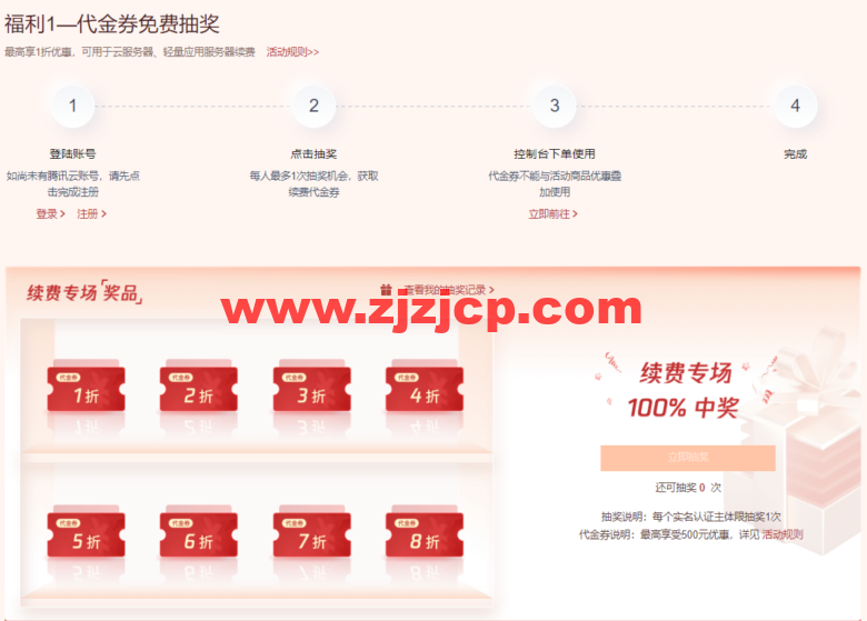 腾讯云：5 月续费专场，双重福利大放送，云服务器续费最高享受 1 折优惠！