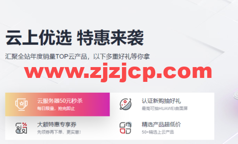 华为云：个人用服务器怎么选？华为云最便宜的服务器