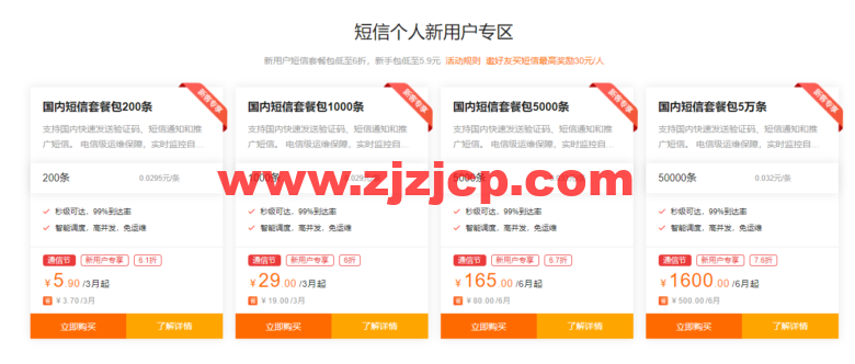 阿里云：“517 通信狂欢节”特惠 新用户短信套餐包低至 5.9 元，企业用户完成阿里云首次下单可得天猫超市卡