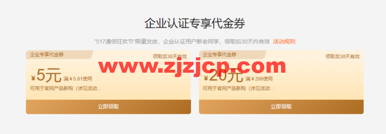 阿里云：“517 通信狂欢节”特惠 新用户短信套餐包低至 5.9 元，企业用户完成阿里云首次下单可得天猫超市卡