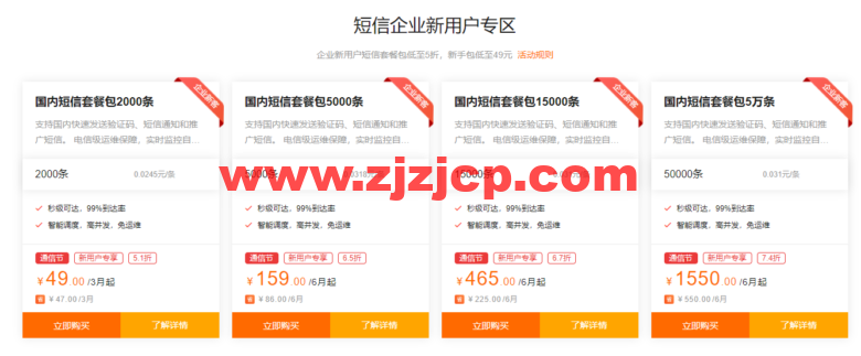 阿里云：“517 通信狂欢节”特惠 新用户短信套餐包低至 5.9 元，企业用户完成阿里云首次下单可得天猫超市卡