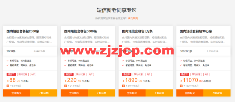 阿里云：“517 通信狂欢节”特惠 新用户短信套餐包低至 5.9 元，企业用户完成阿里云首次下单可得天猫超市卡