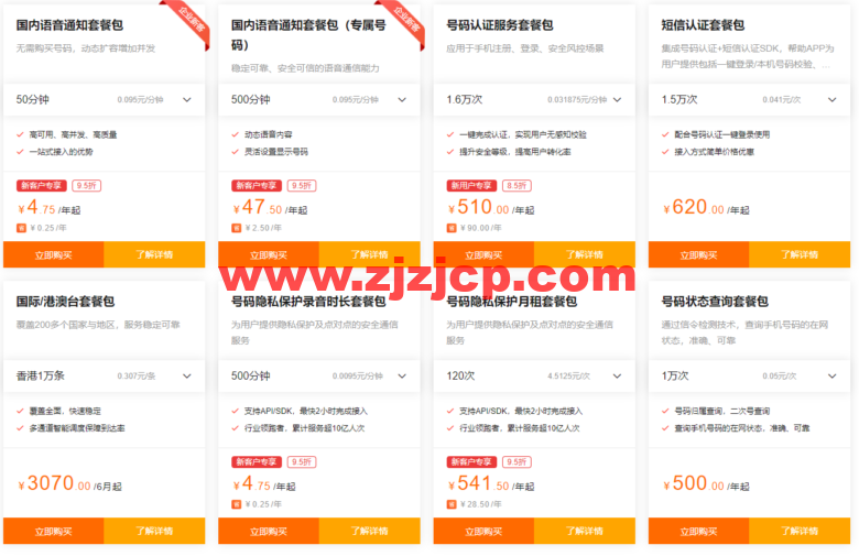 阿里云：“517 通信狂欢节”特惠 新用户短信套餐包低至 5.9 元，企业用户完成阿里云首次下单可得天猫超市卡
