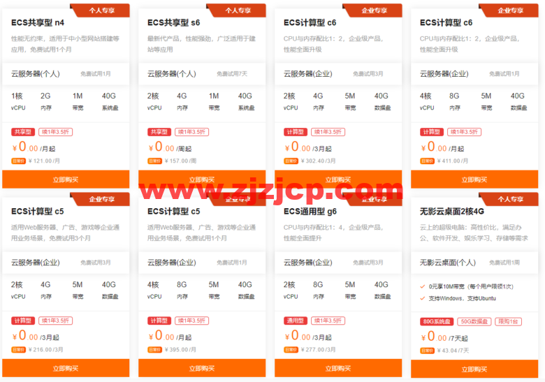 阿里云：云服务器精选特惠，新用户免费试用 3 个月，首购低至 3.6 折起