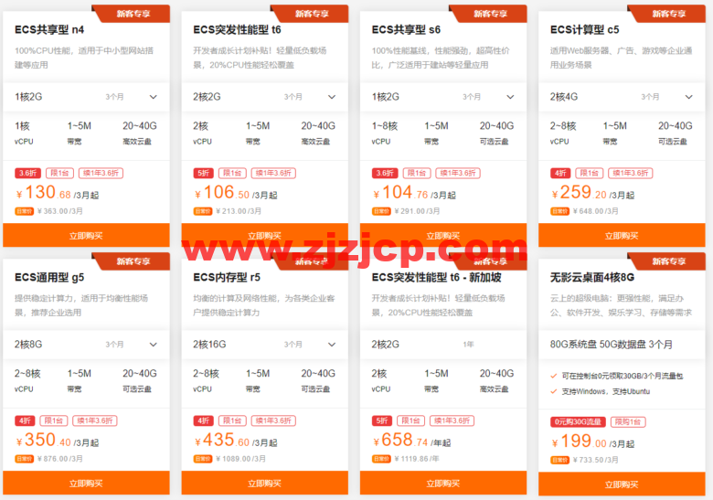 阿里云：云服务器精选特惠，新用户免费试用 3 个月，首购低至 3.6 折起