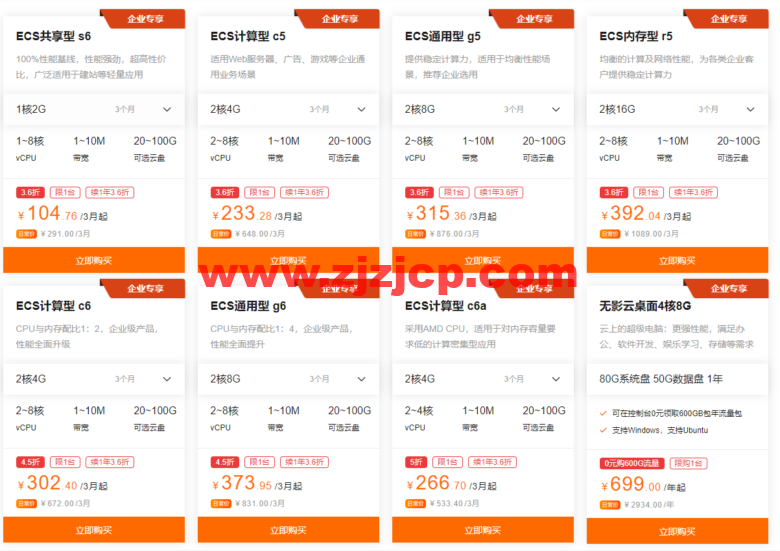 阿里云：云服务器精选特惠，新用户免费试用 3 个月，首购低至 3.6 折起