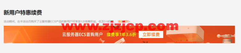 阿里云：云服务器精选特惠，新用户免费试用 3 个月，首购低至 3.6 折起
