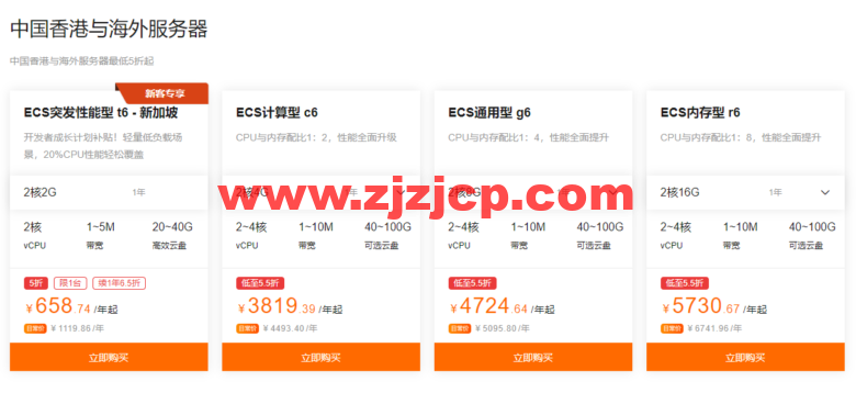 阿里云：云服务器精选特惠，新用户免费试用 3 个月，首购低至 3.6 折起