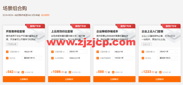 阿里云：云服务器精选特惠，新用户免费试用 3 个月，首购低至 3.6 折起