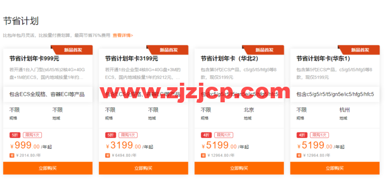 阿里云：云服务器精选特惠，新用户免费试用 3 个月，首购低至 3.6 折起