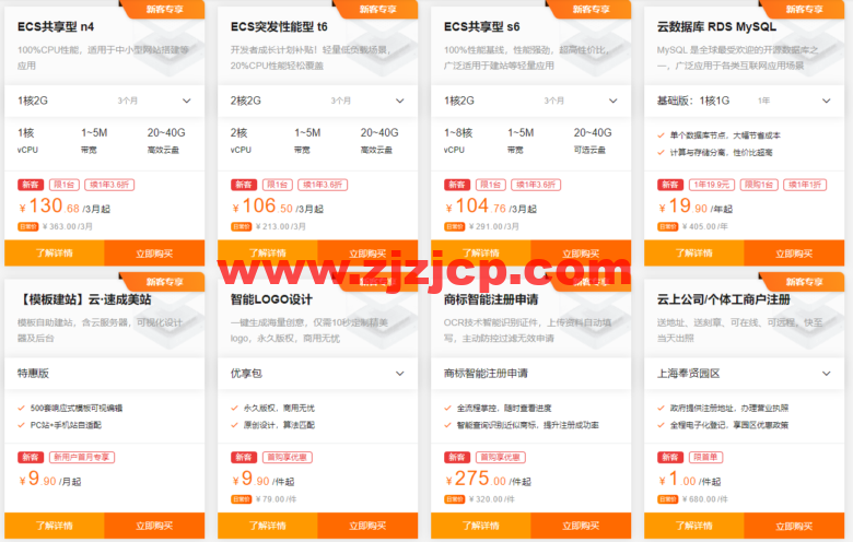 阿里云：新人特惠专享，汇聚阿里云近 100 款爆款产品，云数据库 MySQL19.9 元起！