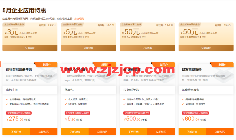 阿里云：新人特惠专享，汇聚阿里云近 100 款爆款产品，云数据库 MySQL19.9 元起！