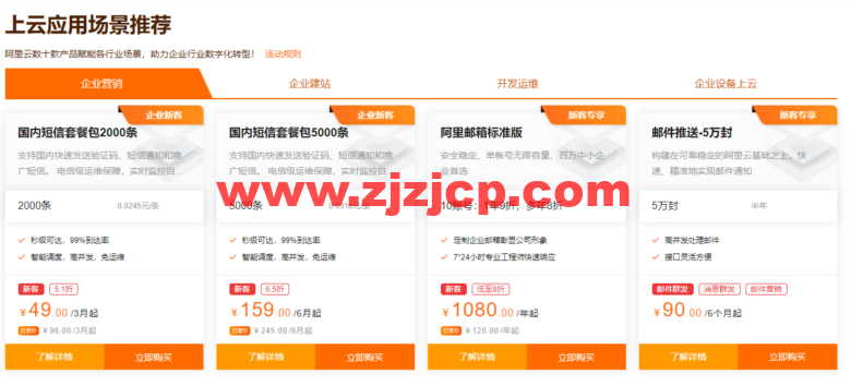 阿里云：新人特惠专享，汇聚阿里云近 100 款爆款产品，云数据库 MySQL19.9 元起！