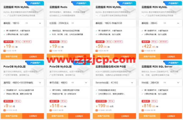阿里云：数据库爆款 MySQL 19.9 元/年，免费申请数据库测试代金券最高可领 2000 元