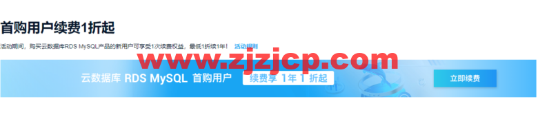 阿里云：数据库爆款 MySQL 19.9 元/年，免费申请数据库测试代金券最高可领 2000 元