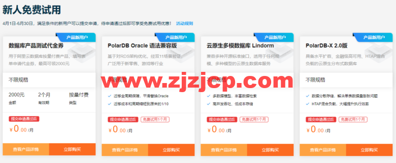 阿里云：数据库爆款 MySQL 19.9 元/年，免费申请数据库测试代金券最高可领 2000 元