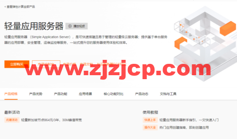 阿里云：轻量应用服务器，国内 2 核 1G 低至 60 元/月，香港及海外低至 24 元/月，轻量负载均衡低至 60 元/月