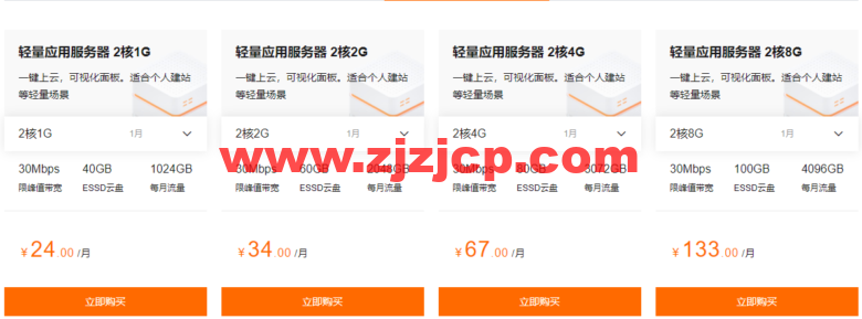 阿里云：轻量应用服务器，国内 2 核 1G 低至 60 元/月，香港及海外低至 24 元/月，轻量负载均衡低至 60 元/月