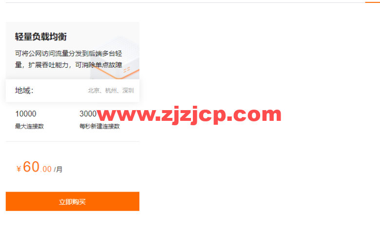 阿里云：轻量应用服务器，国内 2 核 1G 低至 60 元/月，香港及海外低至 24 元/月，轻量负载均衡低至 60 元/月