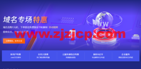 腾讯云：域名专场特惠， 域名首购 1 元起，.cn 域名新用户仅需 8.8 元，下单即送免费版证书和解析
