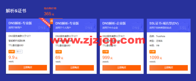 腾讯云：域名专场特惠， 域名首购 1 元起，.cn 域名新用户仅需 8.8 元，下单即送免费版证书和解析