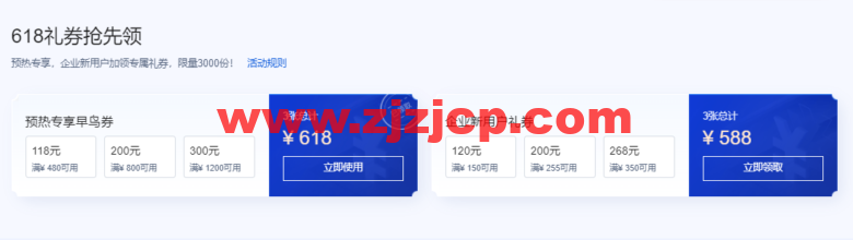 腾讯云：2022.618 采购季来袭，年中优惠抢先看，预热专享 618 元早鸟券一键领取
