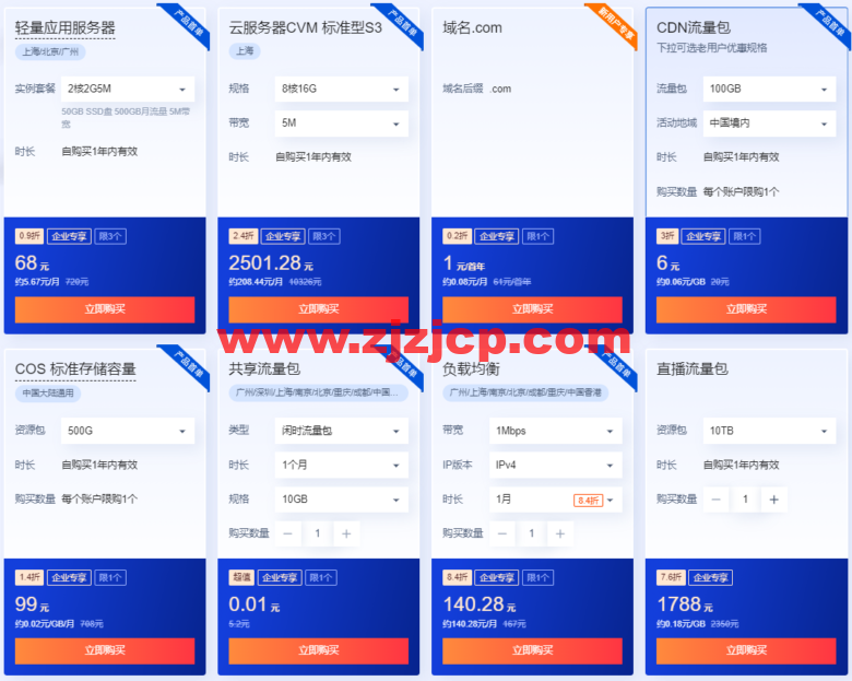 腾讯云：2022.618 采购季来袭，年中优惠抢先看，预热专享 618 元早鸟券一键领取