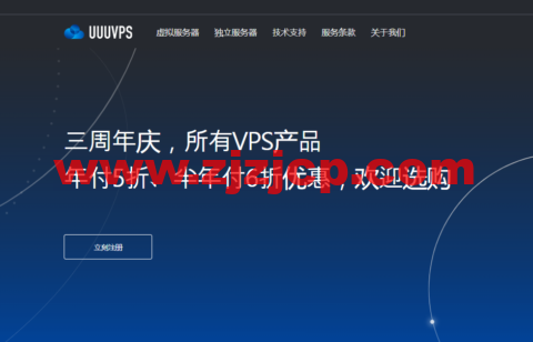 三优云：三周年，回馈老用户活动，所有 vps 产品续费、新购年付享 5 折优惠，半年付享 6 折优惠，支持 3 天内无理由全额退款