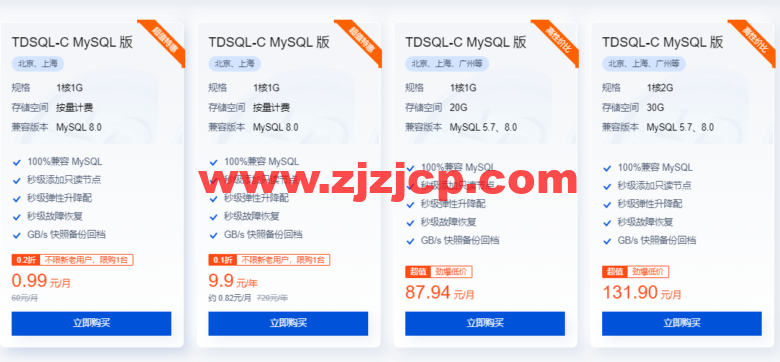 腾讯云：云原生数据库 TDSQL-C，完全兼容 MySQL 和 PG 自研数据库，半年付 4.9 元，年付仅 29.9 元