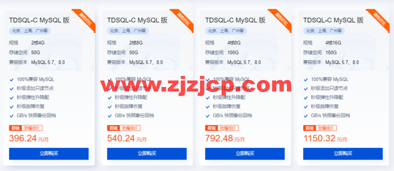 腾讯云：云原生数据库 TDSQL-C，完全兼容 MySQL 和 PG 自研数据库，半年付 4.9 元，年付仅 29.9 元
