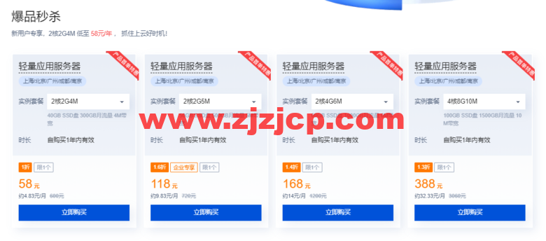 腾讯云：轻量应用服务器专场特惠，香港轻量秒杀特惠低至 6.5 折，2 核 2G4M 低至 58 元/年