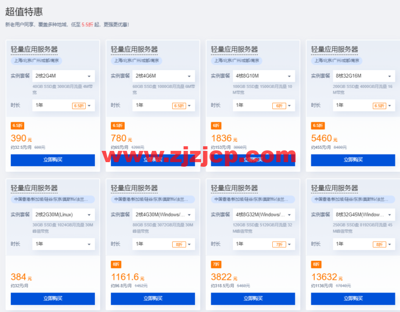 腾讯云：轻量应用服务器专场特惠，香港轻量秒杀特惠低至 6.5 折，2 核 2G4M 低至 58 元/年