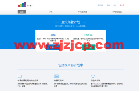 JustHost.ru：官网新增简体中文版本，俄罗斯 vps/美国 vps，1 核/512MB 内存/5GB 硬盘/不限流量/200Mbps-1Gbps 端口，可自由更换 IP，月付$1.96 元起