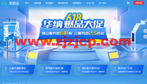 #华纳云 618 大促# 香港/美国高防物理服务器低至 5 折，支持 T 级防护，688 元/月起