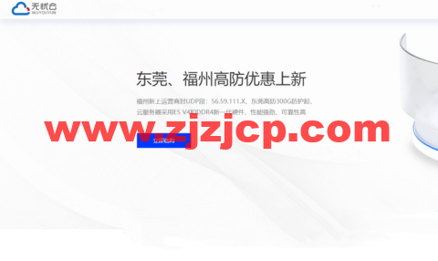 #端午促销#无忧云：东莞电信 300G 高防物理机，550 元/月起，福州 8T 集群 200G 高防云，199 元/月起