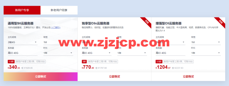 华为云：广州友好环境新区开售，云服务器低至 197 元/年，云数据库 273.6 元/年，云数据库 273.6 元/年企业主机安全低至 2.1 元/天