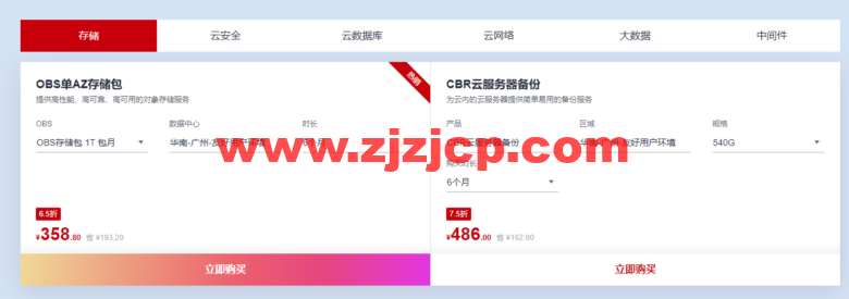 华为云：广州友好环境新区开售，云服务器低至 197 元/年，云数据库 273.6 元/年，云数据库 273.6 元/年企业主机安全低至 2.1 元/天
