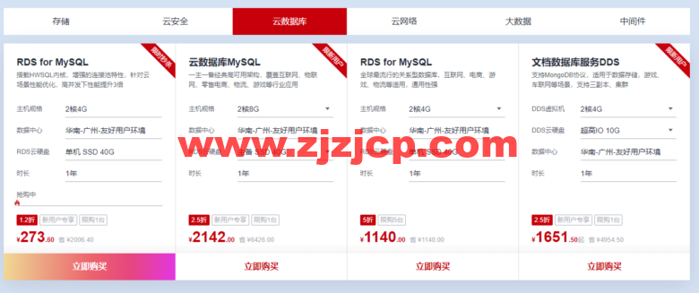 华为云：广州友好环境新区开售，云服务器低至 197 元/年，云数据库 273.6 元/年，云数据库 273.6 元/年企业主机安全低至 2.1 元/天