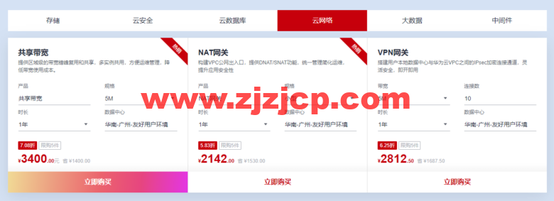 华为云：广州友好环境新区开售，云服务器低至 197 元/年，云数据库 273.6 元/年，云数据库 273.6 元/年企业主机安全低至 2.1 元/天