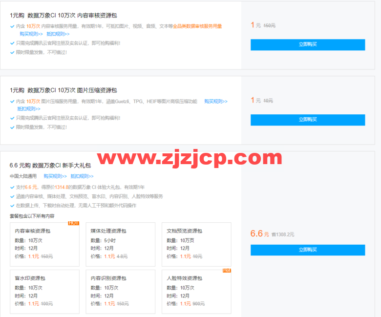 腾讯云：数据万象 CI 专场特惠，资源包 4.5 折起，更有 1 元秒杀活动等你来抢