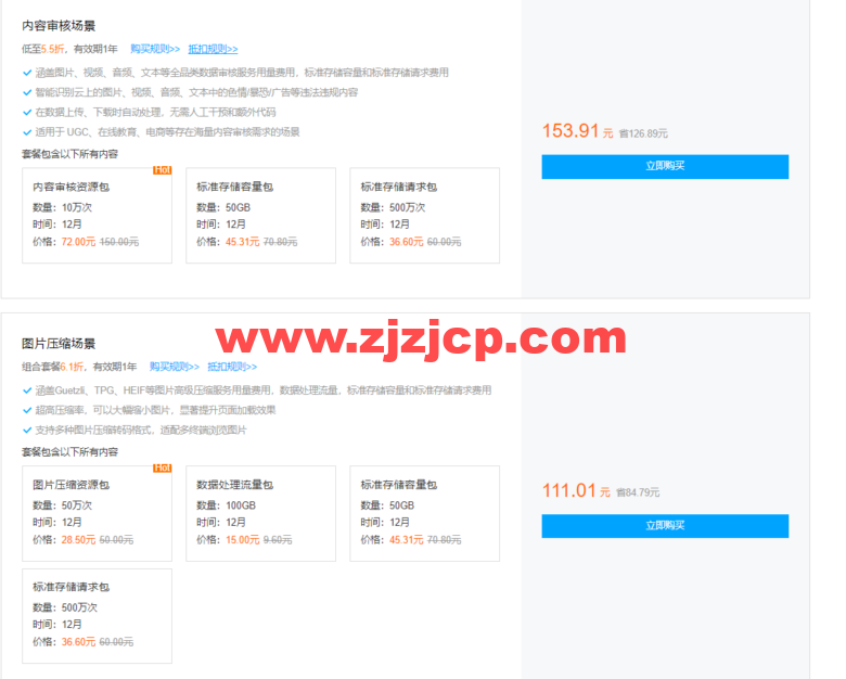腾讯云：数据万象 CI 专场特惠，资源包 4.5 折起，更有 1 元秒杀活动等你来抢