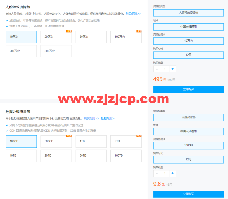 腾讯云：数据万象 CI 专场特惠，资源包 4.5 折起，更有 1 元秒杀活动等你来抢